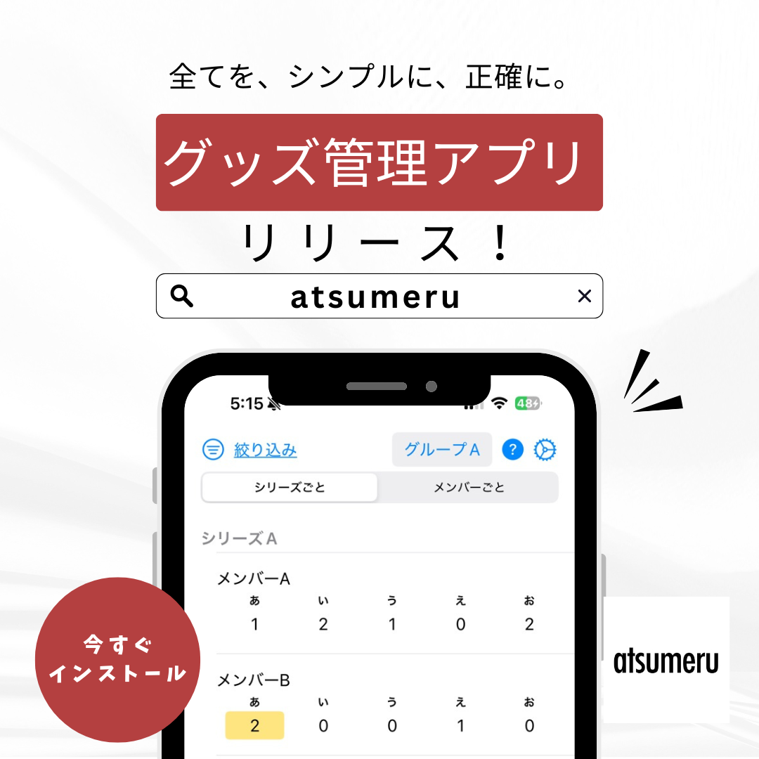 atsumeru app